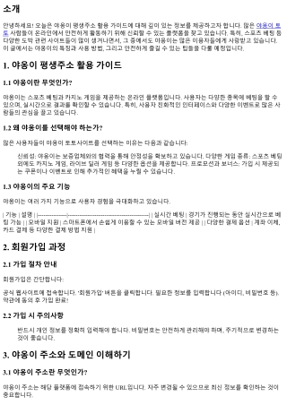 야옹이 평생주소 활용 가이드