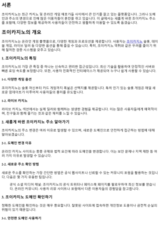 새롭게 바뀐 조이카지노 주소 알아가기