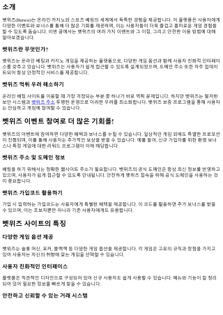 betwiz 이벤트 참여로 더 많은 기회를!