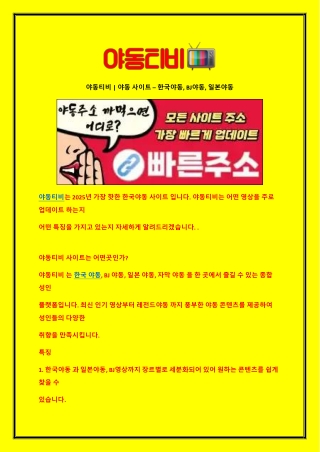 야동티비 | 야동 사이트 – 한국야동, BJ야동, 일본야동