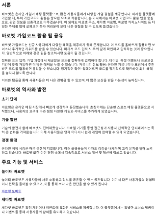 바로벳 가입코드 활용 팁 공유