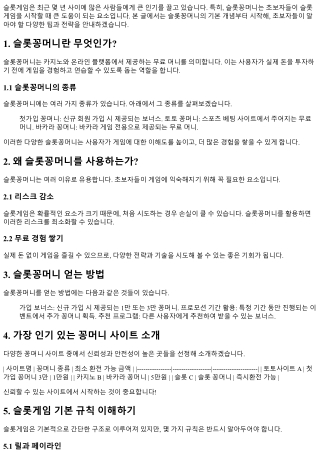 슬롯꽁머니, 처음 시작하는 사람들을 위한 팁