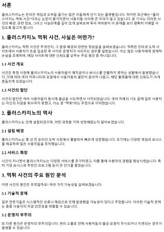 플러스카지노 먹튀 사건, 사실은 어떤가?