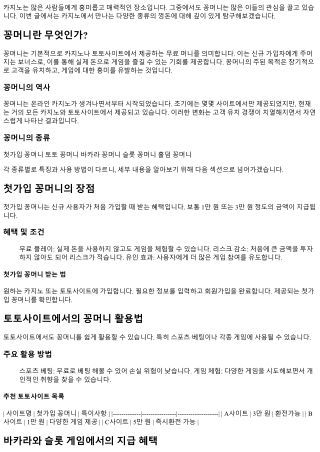 카지노에서 만나는 다양한 종류의 껑돈!