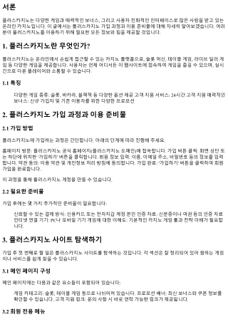 플러스카지노 가입 과정과 이용 준비물