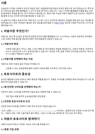 평생 사용 가능한 야옹이 평생주소로 안심하고 게임하기