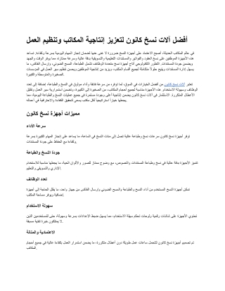 آلات نسخ كانون