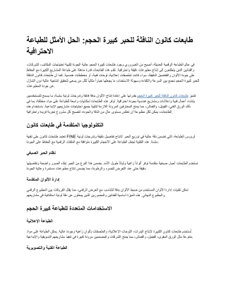 طابعات كانون النافثة للحبر كبيرة الحجم