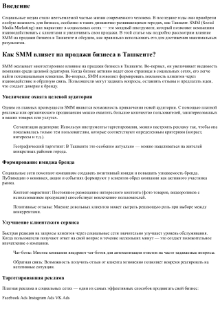 Как SMM влияет на продажи бизнеса в Ташкенте?
