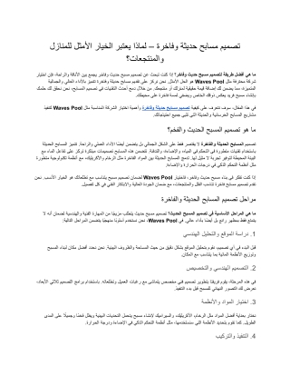 شركة تصميم مسابح PDF
