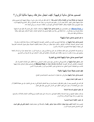 شركة بناء منتزهات مائية PDF