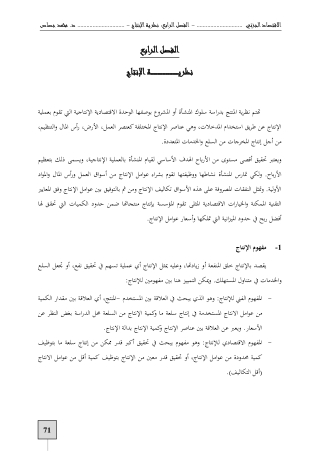 نظرية-الإنتاج