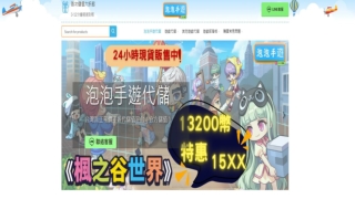 抖音TikTok代儲值｜泡泡手遊代儲