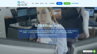 Google SEO 優化功能全解析｜Edge Tech 提升排名的關鍵策略