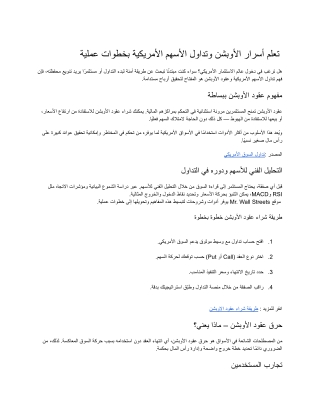 تعلم أسرار الأوبشن وتداول الأسهم الأمريكية بخطوات عملية