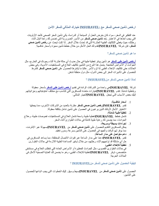 ارخص تأمين صحي للسفر