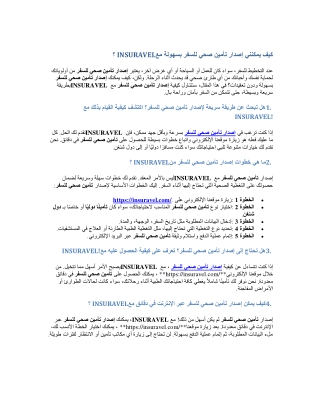 إصدار تأمين صحي للسفر