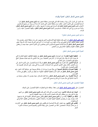 تأمين صحي للسفر شنغن