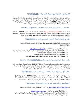 كيفية استخراج تأمين صحي للسفر