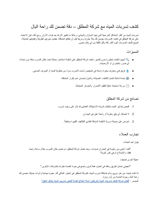 كشف تسربات المياه مع شركة المطلق – دقة تضمن لك راحة البال