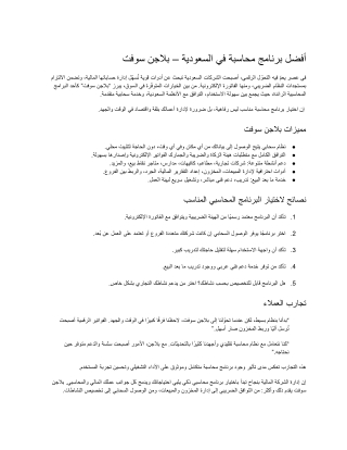 أفضل برنامج محاسبة في السعودية – بلاجن سوفت