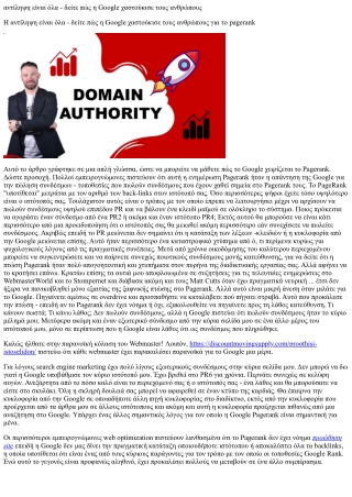 Λαμβάνοντας συνδέσμους στον ιστότοπό σας δωρεάν και εύκολη