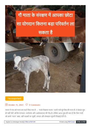 Your Contribution to Cow Protection | Gau Maata Sanrakshan Mein Aapka Yogdaan