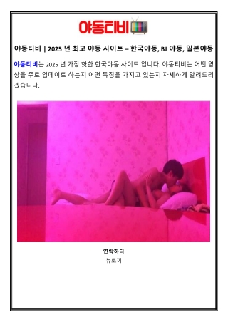 야동티비 | 2025년 최고 야동 사이트 – 한국야동, BJ야동, 일본야동