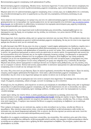 Αυξήστε την επισκεψιμότητα του ιστότοπου και την κατάταξη των μηχανών αναζήτησης