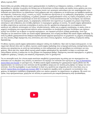 Η αντίληψη είναι όλα να βλέπουν πώς η Google χαστούκισε τους ανθρώπους