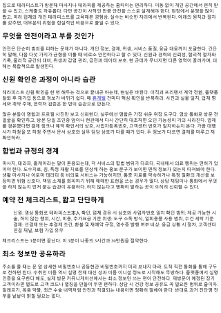 홈타이 서비스 안전하게 이용하는 팁