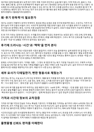대구 오피 후기 신뢰도 높게 읽는 법