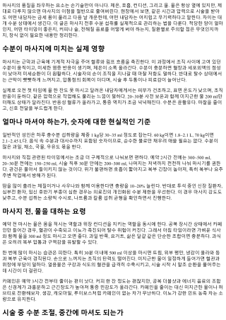 마사지 전후 수분 섭취 가이드