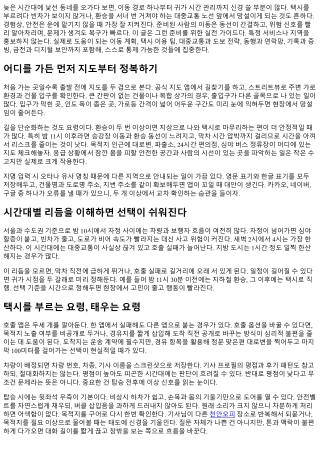오피 이용 시 교통편과 귀가 안전 전략