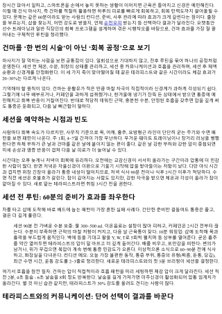 건마 이용 팁: 피로회복에 최적화하는 루틴