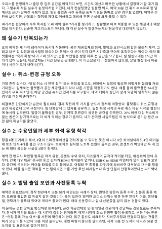 오피 예약 실수 Top 7과 해결책