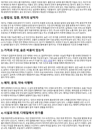 대구 오피 이용 전 체크리스트 8가지