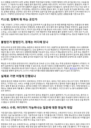 키스방 질문 많은 Q&A 모음