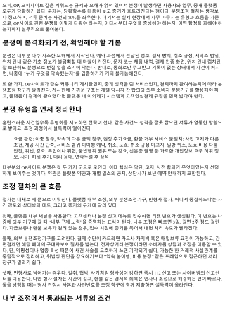 OP사이트 분쟁조정 절차와 서류 준비