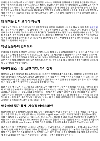 OP 이용자 보호 정책이 탄탄한 오피사이트 고르는 법