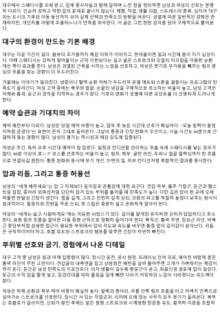 대구 스웨디시 남녀별 선호 차이