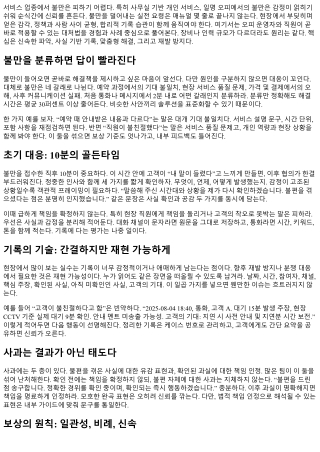 오피에서 불만 발생 시 대처 요령