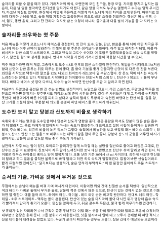 주점에서 술 덜 취하는 주문 요령