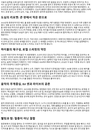 밤문화 트렌드 2025: 변화하는 유흥 지형도