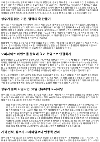 오피사이트 이벤트 캘린더 활용해 성수기 공략하기