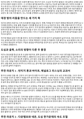 대경의 밤 음악과 함께하는 라운지 추천