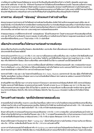 วิธีคำนวณต้นทุนรวมเช่ารถกระเช้า: ค่าขนส่ง เชื้อเพลิง ช่างเทคนิค