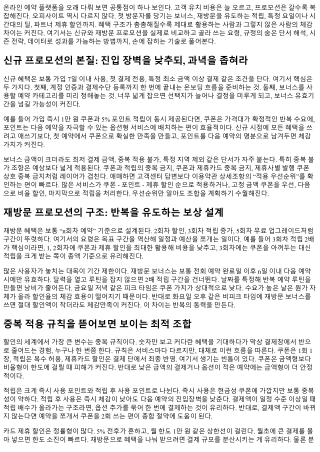 오피사이트 혜택 극대화: 신규·재방문 프로모션 공략