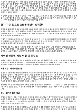 오피 추천 리스트: 평점 높은 곳만 모았다