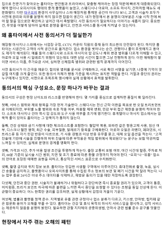 홈타이 사전 동의서 작성의 중요성